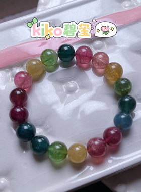 kiko天然巴西彩虹碧玺糖果手串一物一图8.8-9.3mm有证送三粒