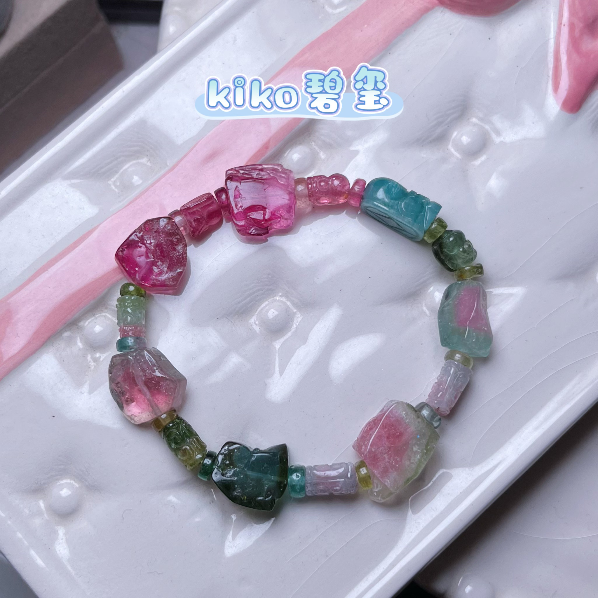 kiko碧玺手链天然貔貅回纹小众设计高级轻奢闺蜜礼物大块通透精品