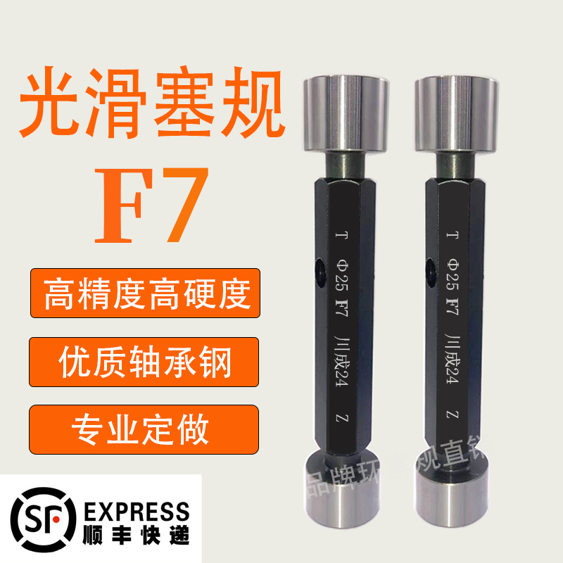 F7F8光滑塞规光面量规通止规4 5 6 8 10 11 12 -50光面塞规高精度