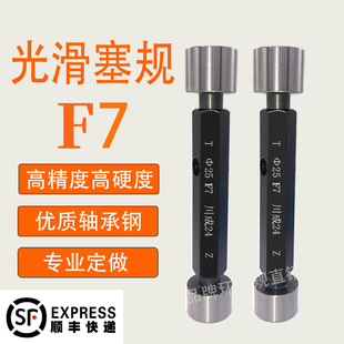 F7F8光滑塞规光面量规通止规4 5 6 8 10 11 12 -50光面塞规高精度