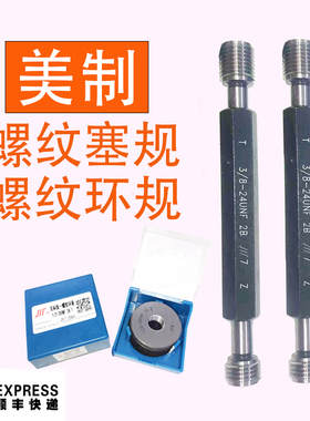 正品成量美制螺纹环规塞规1 11/16-6UN11/16-12-16-20-18UNEF2A2B