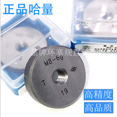 正品 哈量螺纹环规通止规M31M32M33M34M35M36M37M38M39M40 6g量规