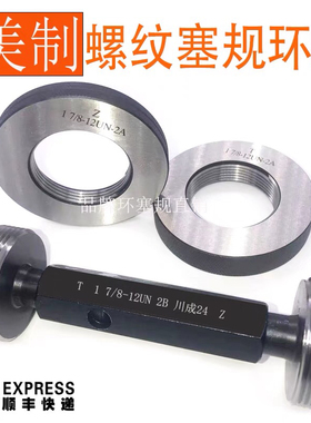 美制美标螺纹塞规环规1 1/8  1 3/8   1 5/8  1 7/8 UNEF UN UNC