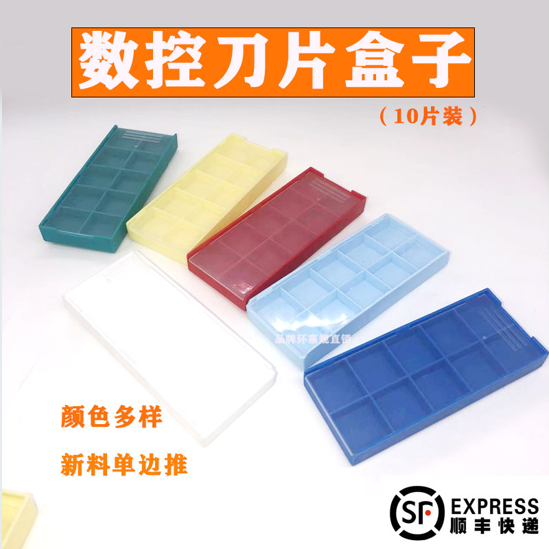 数控刀片包装盒子 硬质合金刀片盒 数控刀具通用型刀粒塑料盒图片
