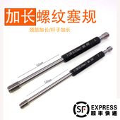 颈部加长螺纹塞规深度规M2M2.5M3M4M5M6M8M10M12 T杆子加长6H量规