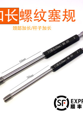 颈部加长螺纹塞规深度规M2M2.5M3M4M5M6M8M10M12 T杆子加长6H量规