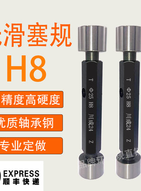 H8光滑塞规光面量规内孔径规极限非标通止规2-6-8-10-12-30 32 40