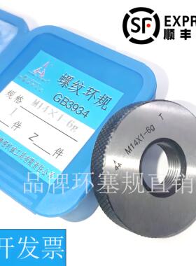 正品宏峰螺纹环规/通止规M12M14M15M16M18M20*1.5*1 6g 粗牙细牙