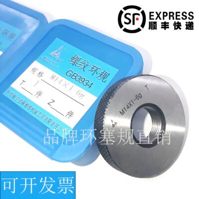 正品宏峰 螺纹环规/通止规M12M13M14M15M16M18M20*2*1.5*1 6g6h