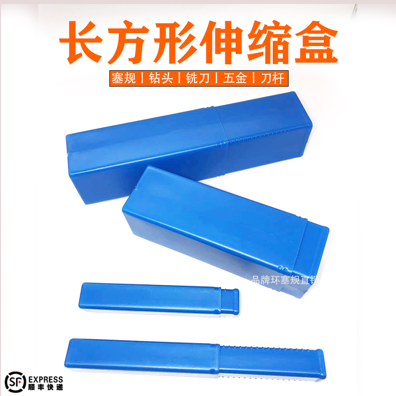长方形塑料盒子 包装伸缩盒钻头数控刀杆铣刀塞规专用盒 新料无味