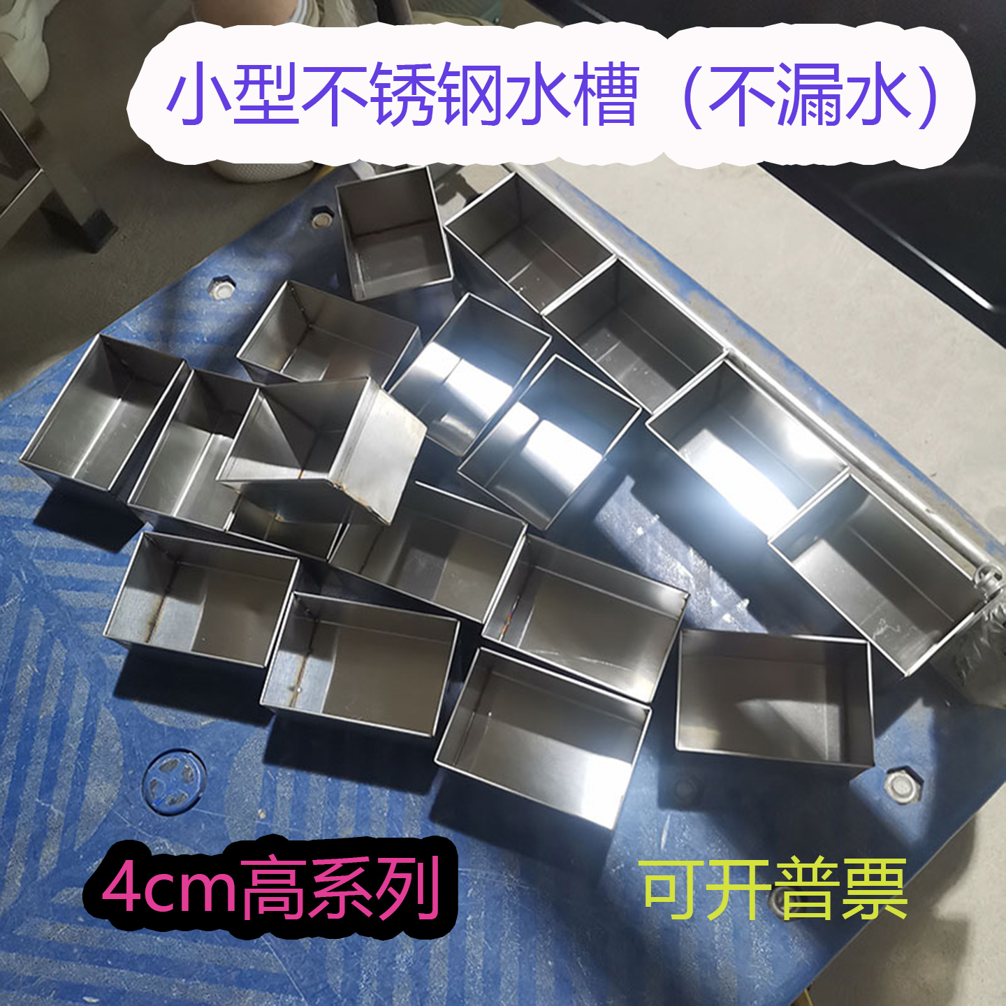 4高系列不锈钢接水槽盘可开发票