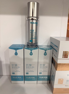 优仙抗皱紧肤乳50ml 紧致 嫩肤 抗初老 润肤 刮码发货 官方正品