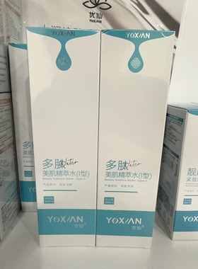 优仙多肽美肌精粹水100ml 补水锁水保湿优仙官方旗舰店官方正品