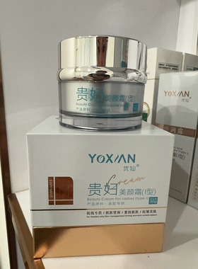 优仙贵妇美颜霜30g 补水焕肤靓颜 100%正品 假一赔三 刮码发货