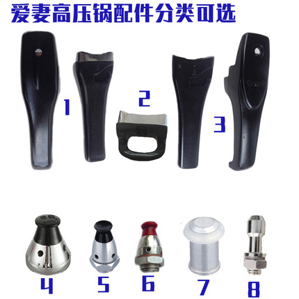 适合爱妻高压锅配件手柄把手锅把压力锅限压阀顶安全阀止压阀气阀