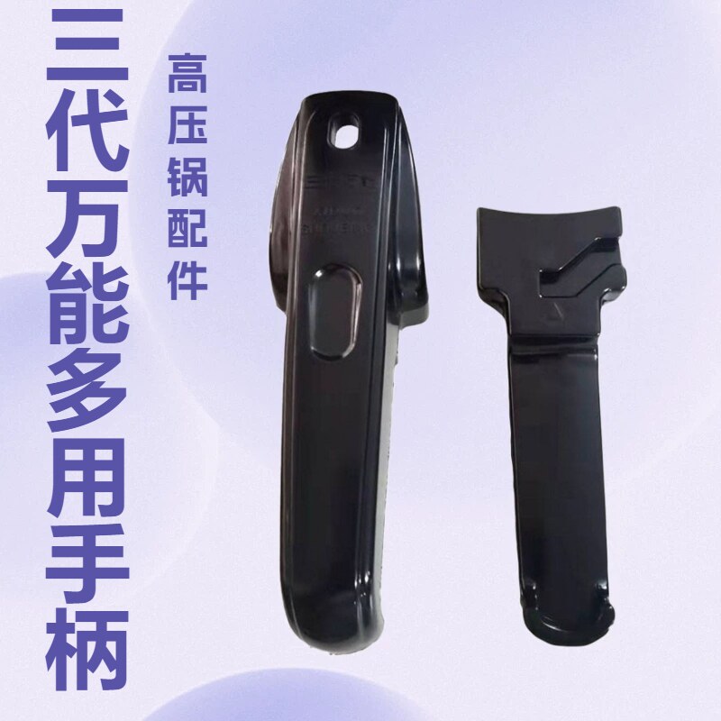 喜多三代万能配件手柄通用高压锅图片