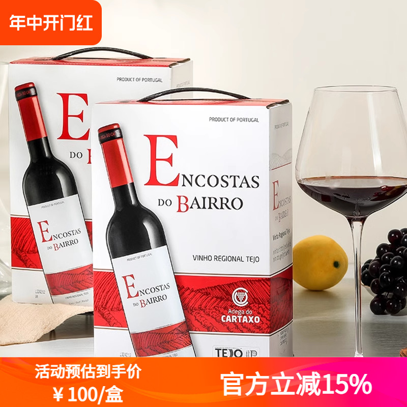 Encostas高斯达干红葡萄牙原装进口纸盒装红酒3L*1袋红葡萄酒6斤