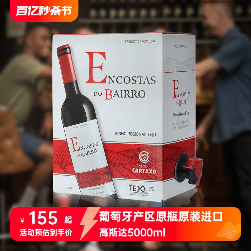 高斯达encostas10斤干红葡萄酒