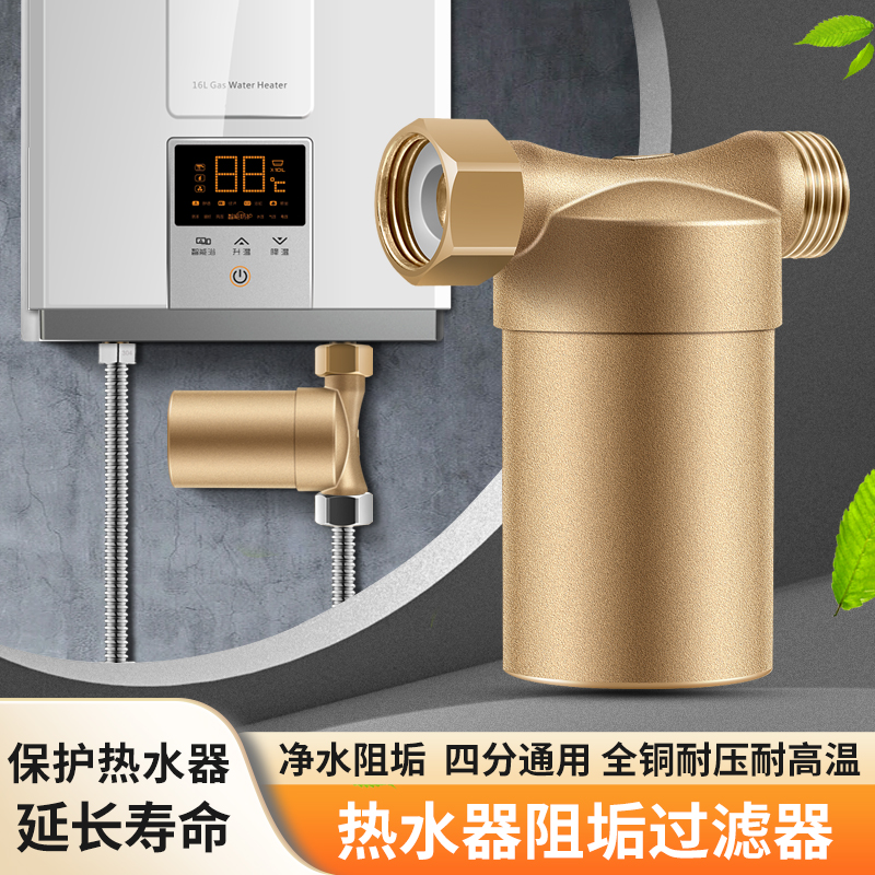高效净水阻垢热水器前置过滤器