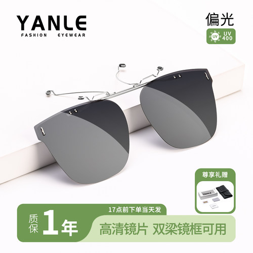 双梁镜框可用墨镜夹片偏光