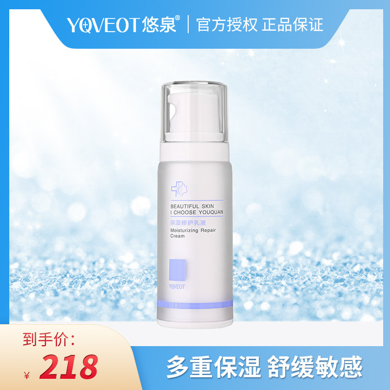悠泉保湿补水抗皱紧致清爽乳液