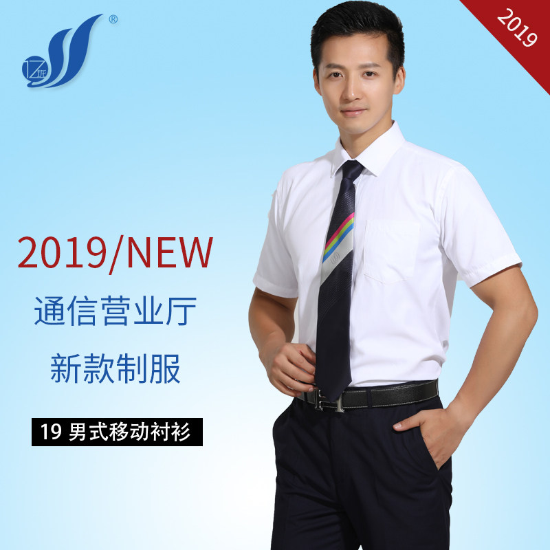 亿珑2019新款中国移动工作服男长袖衬衣营业厅工装定制秋冬衬衫