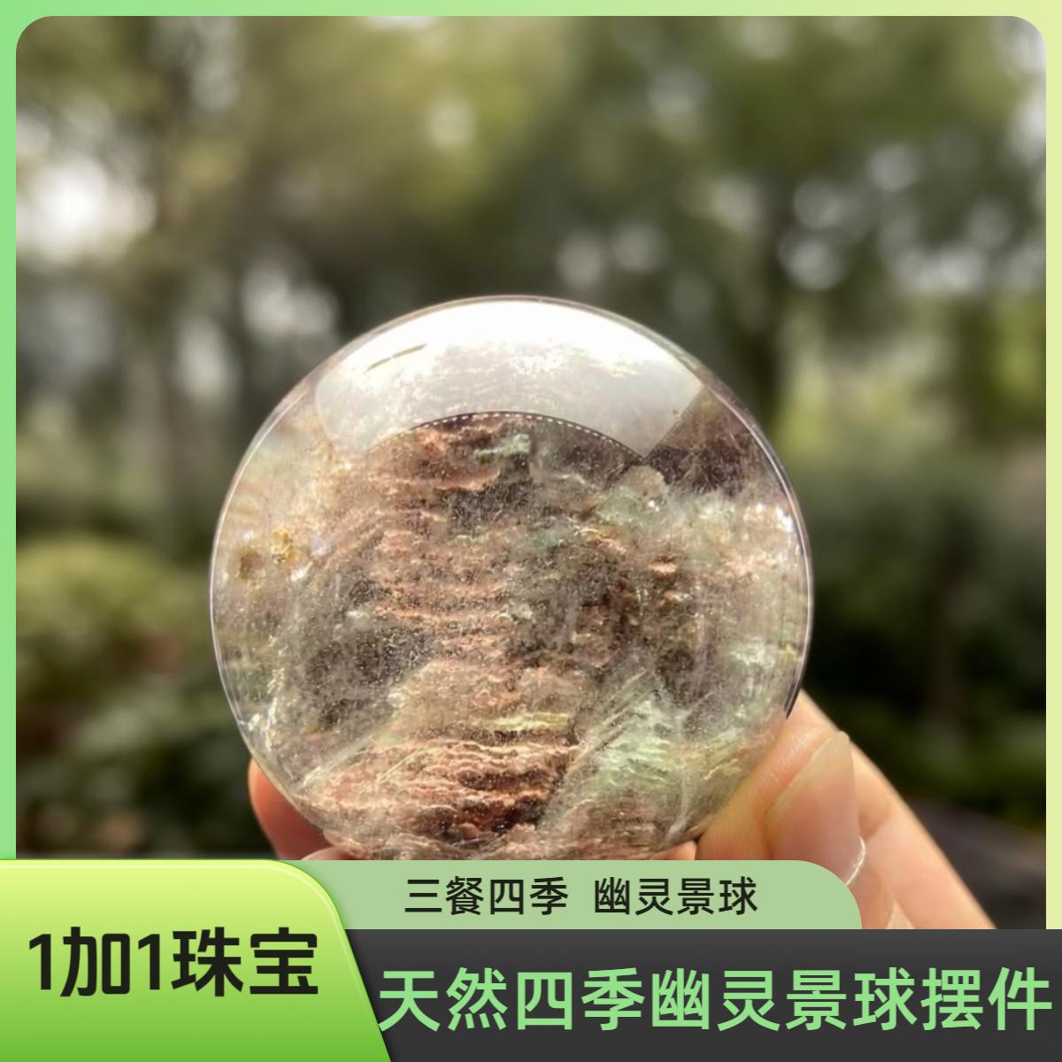 赞比亚四季幽灵水晶球摆件