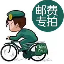邮费补拍
