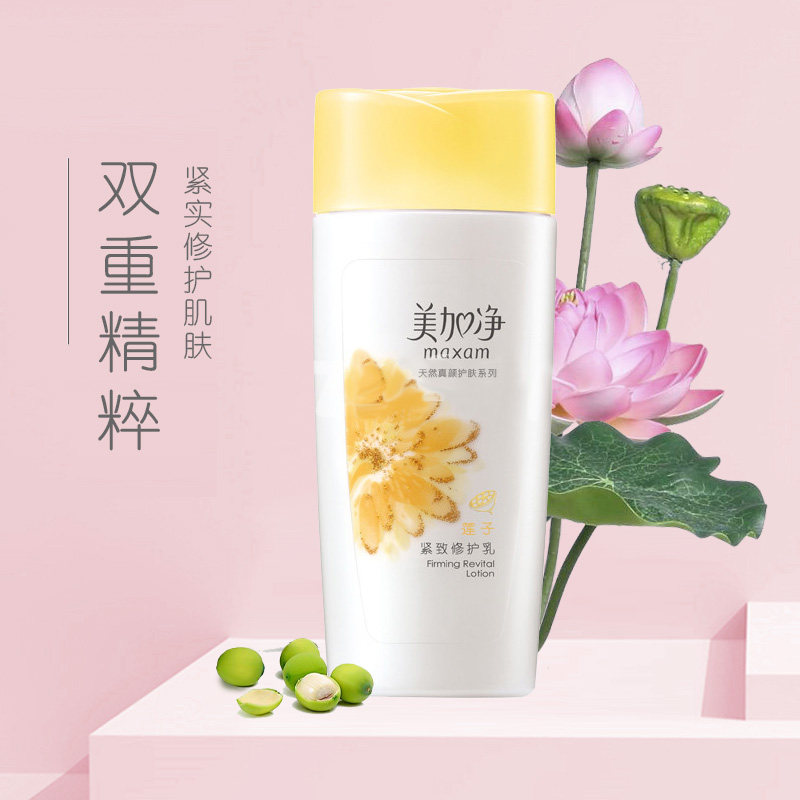 美加净莲子紧致修护保湿乳液100ml不油腻补水滋养淡化细纹平滑女
