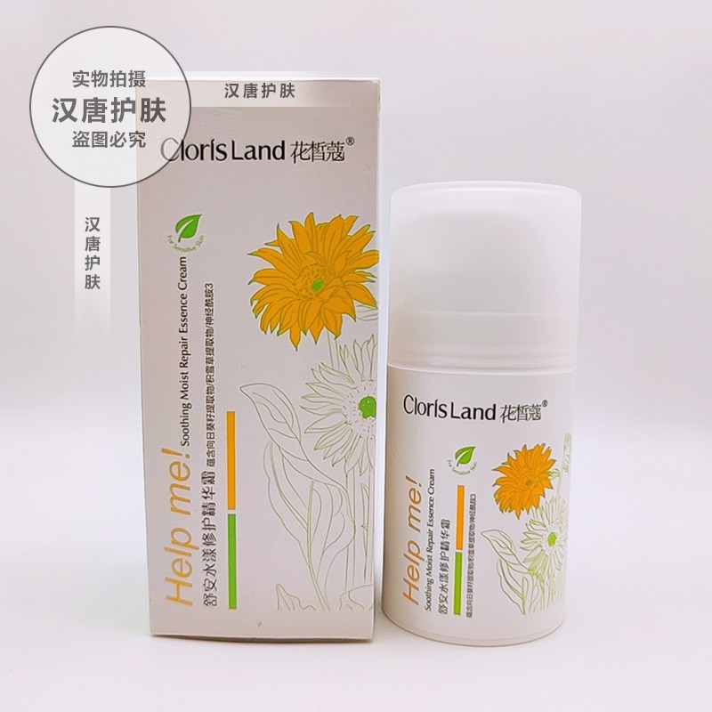 花皙蔻舒安水漾修护精华霜50g保湿保湿面霜男女敏感肌舒缓 护肤品