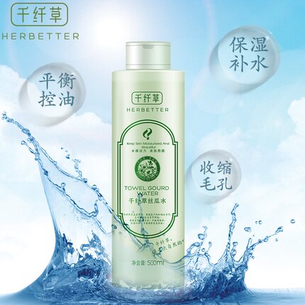 千先草丝瓜水爽肤水补水保湿女控油收缩毛孔化妆水官方正品柔肤水