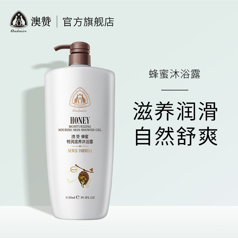 澳赞蜂蜜润滋养沐浴露晒后修护舒缓持久补水保湿提亮肤色身体护理