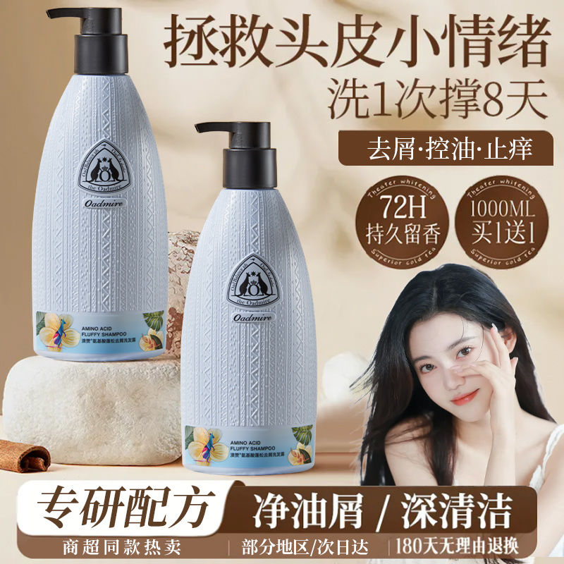 澳赞氨基酸洗发水蓬松控油去屑止痒改善毛躁持久留香洗头膏露套装