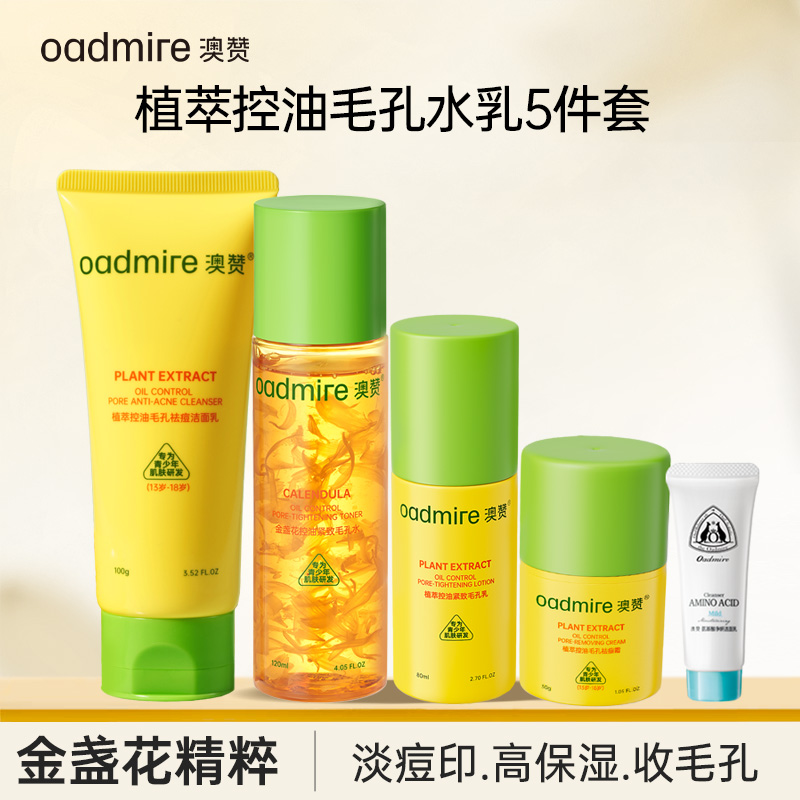 澳赞青少年VC水乳套装洗面奶学生补水保湿祛痘护肤面霜青春期男女