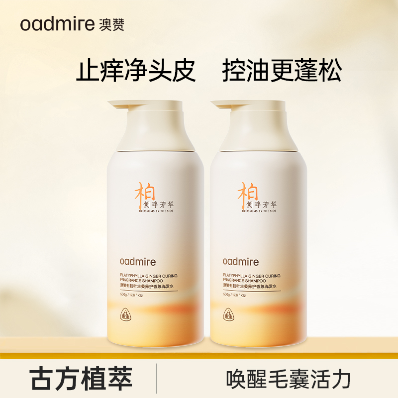 澳赞侧柏叶生姜养护香氛洗发水