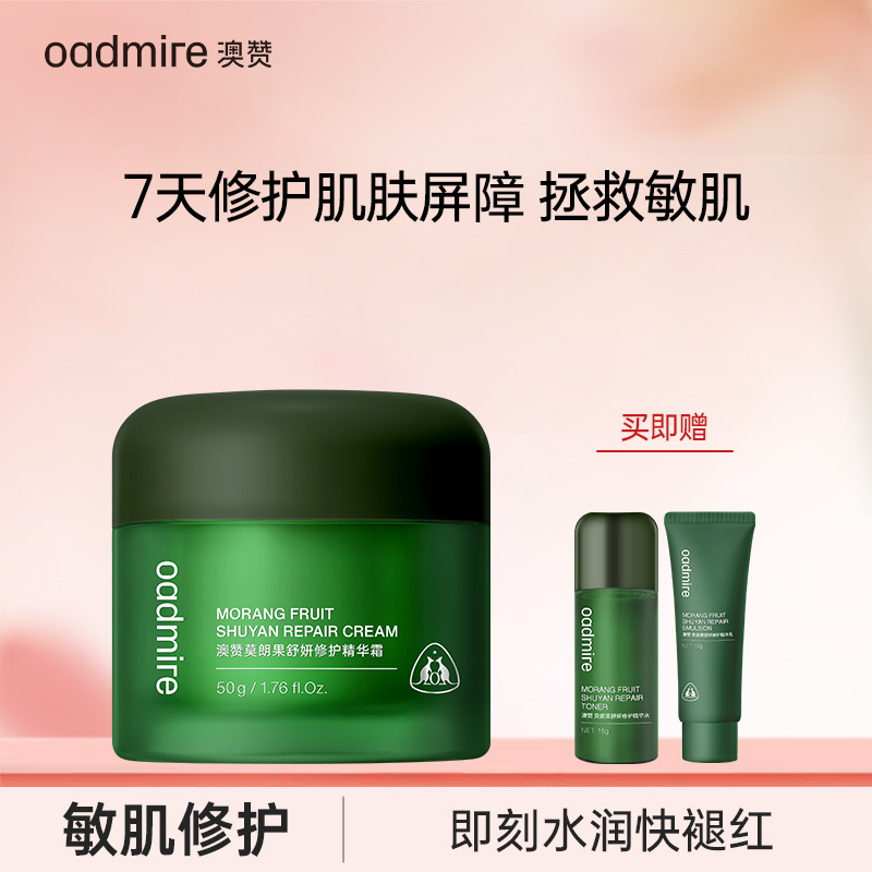 中国澳赞敏感肌补水面霜