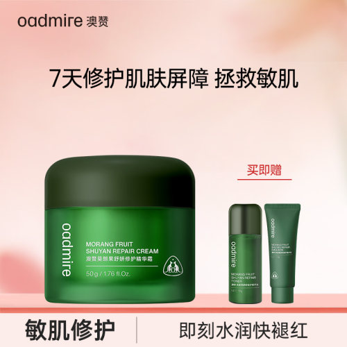中国澳赞敏感肌补水面霜