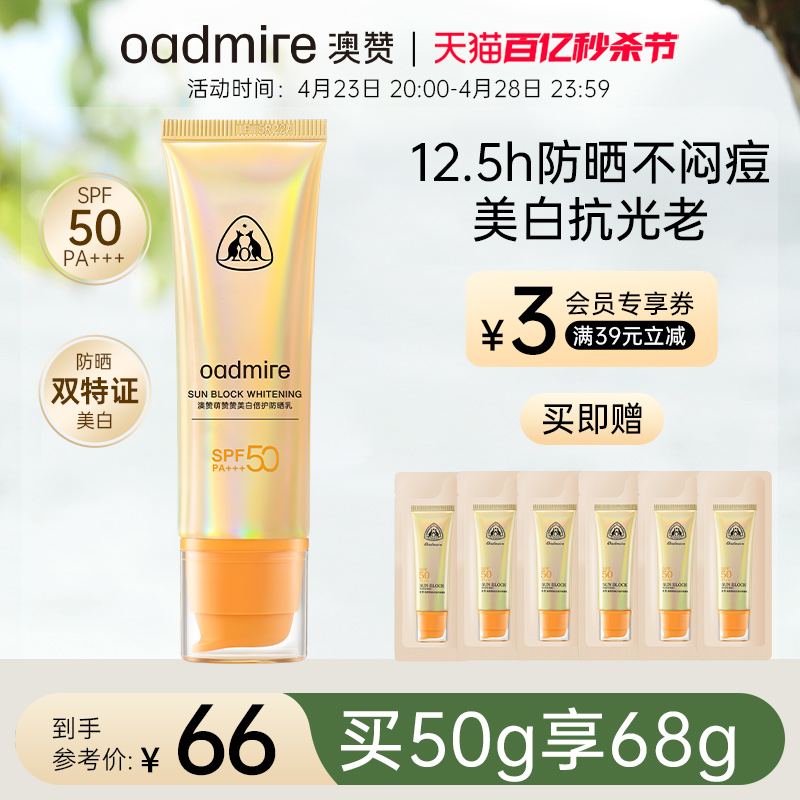 澳赞美白防晒霜女面部全身隔离二合一清爽防晒露SPF50+防护防晒乳 美容护肤/美体/精油 防晒霜 原图主图