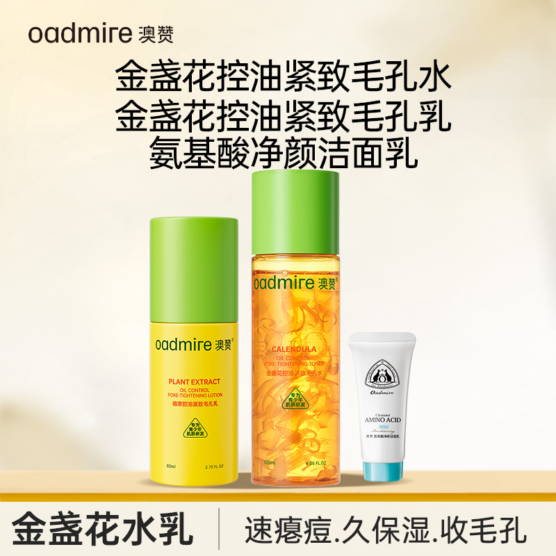 澳赞青少年VC水乳套装初中学生补水保湿祛痘护肤品面霜青春期男女