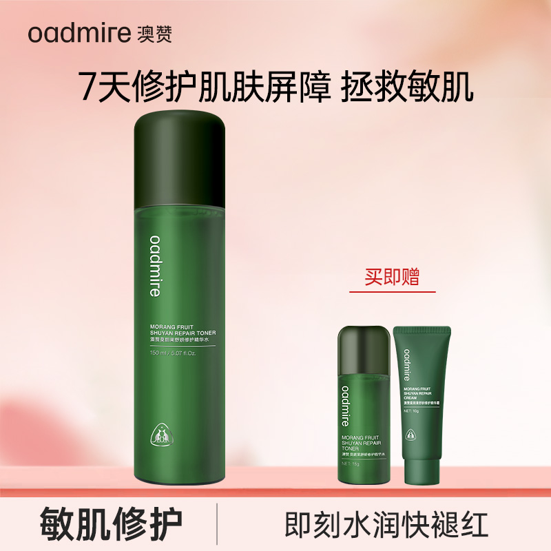 澳赞莫朗果爽肤水修护敏感肌