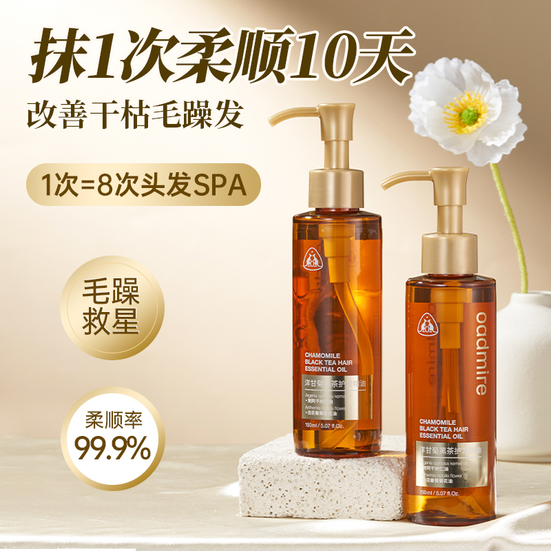 澳赞摩洛哥护发精油懒人免洗柔顺干枯毛躁染烫受损持久留香女