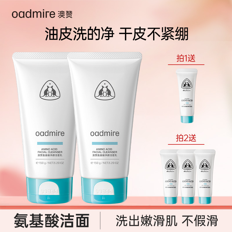 澳赞氨基酸洗面奶温和净澈敏感肌