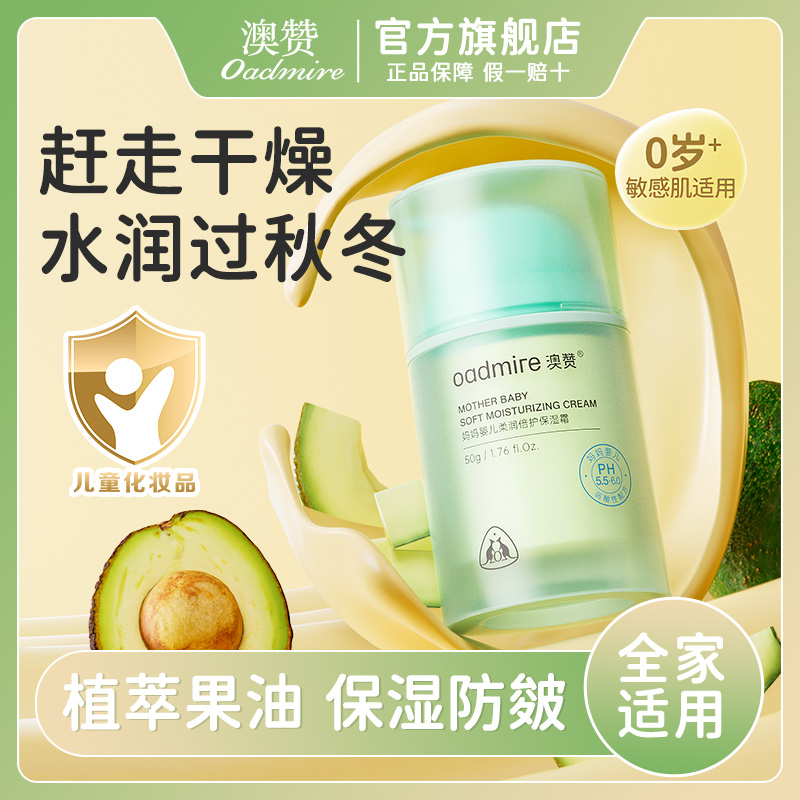 澳赞牛油果儿童面霜宝宝补水保湿四季清爽滋润婴儿专用润肤霜护肤