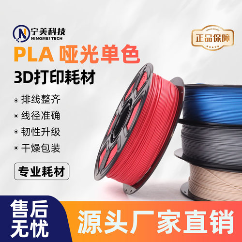 PLA3d打印耗材高韧性细腻不拉丝