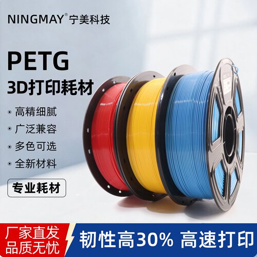 宁美科技petg3d打印耗材
