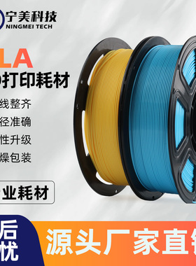 3D打印耗材PLAbasic单色 1.75mm1KG适用拓竹创想三维环保