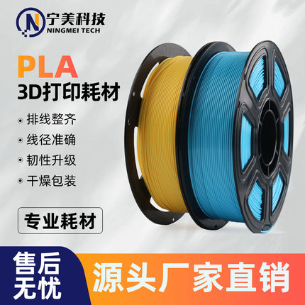 3D打印耗材PLAbasic单色 1.75mm1KG适用拓竹创想三维环保