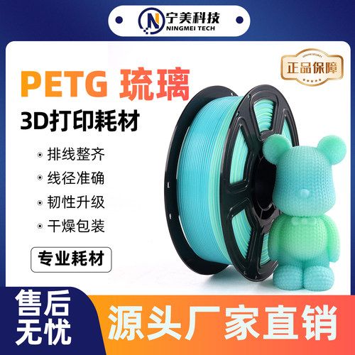 3D打印耗材PETG彩虹细腻无气泡