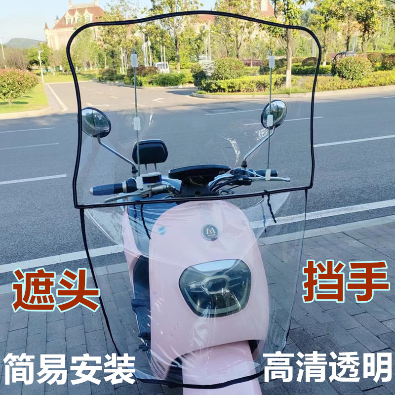 上下一体式电动车挡风板