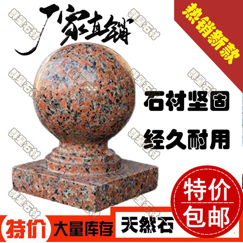 大理石球枫叶红石圆球方座花岗岩大门柱球自建房住宅装修伞
